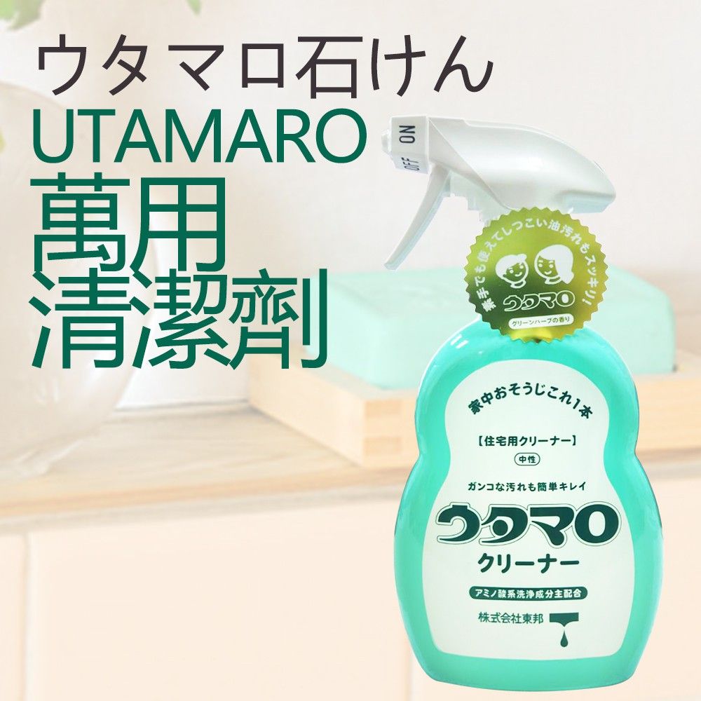 日本 東邦 歌磨 UTAMARO 萬用清潔劑 家用清潔 清潔噴霧 魔法清潔劑 400ml