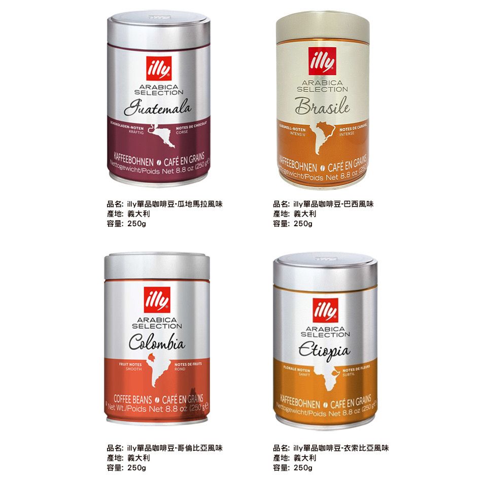 illy 咖啡 250g 咖啡豆 義大利 原裝進口