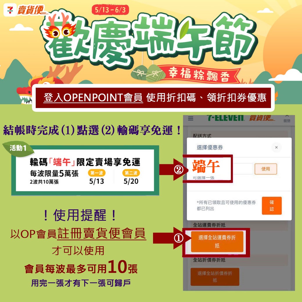 端午節一包免運步驟（點圖片看詳細步驟）