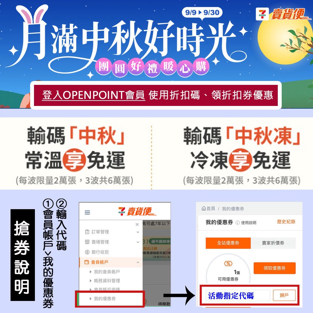 【一包免運】輸入【中秋凍】搶一包免運券！限定日搶券100再折10元（詳情請看圖片）