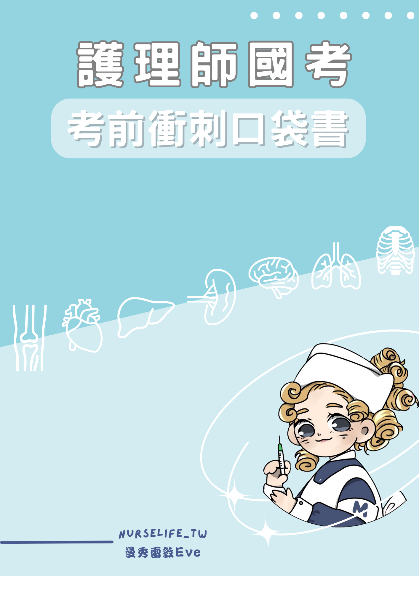 考前衝刺口袋書
