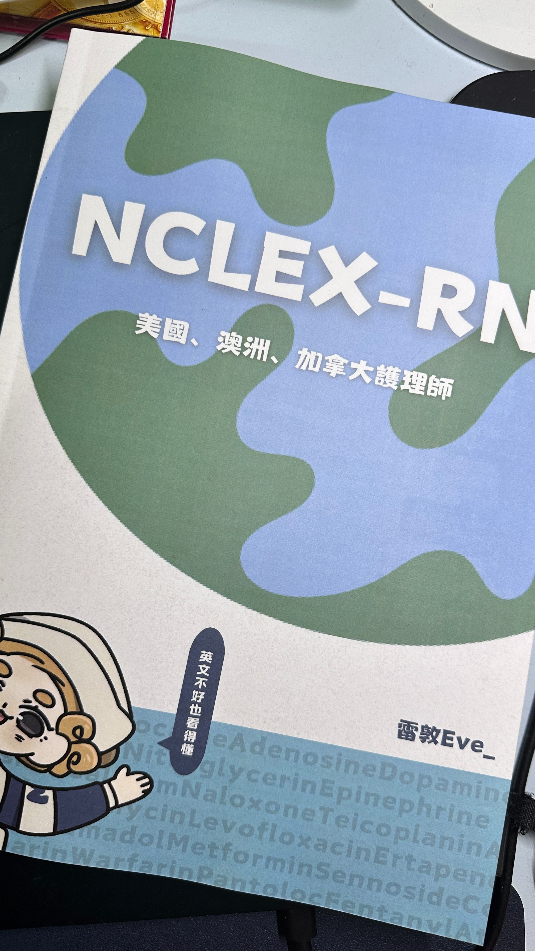 NCLEX-RN美國、澳洲護理師