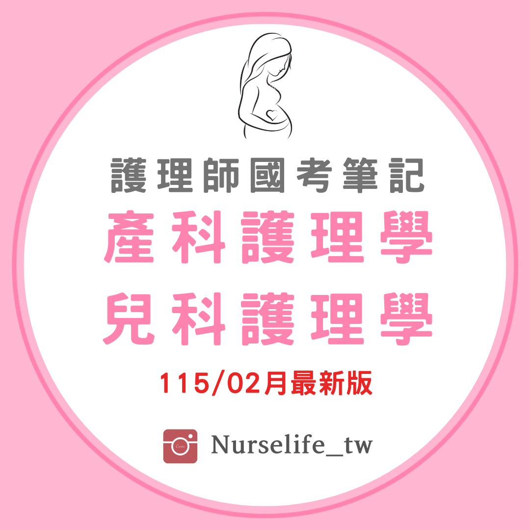 產兒護理學（粉絲專區）