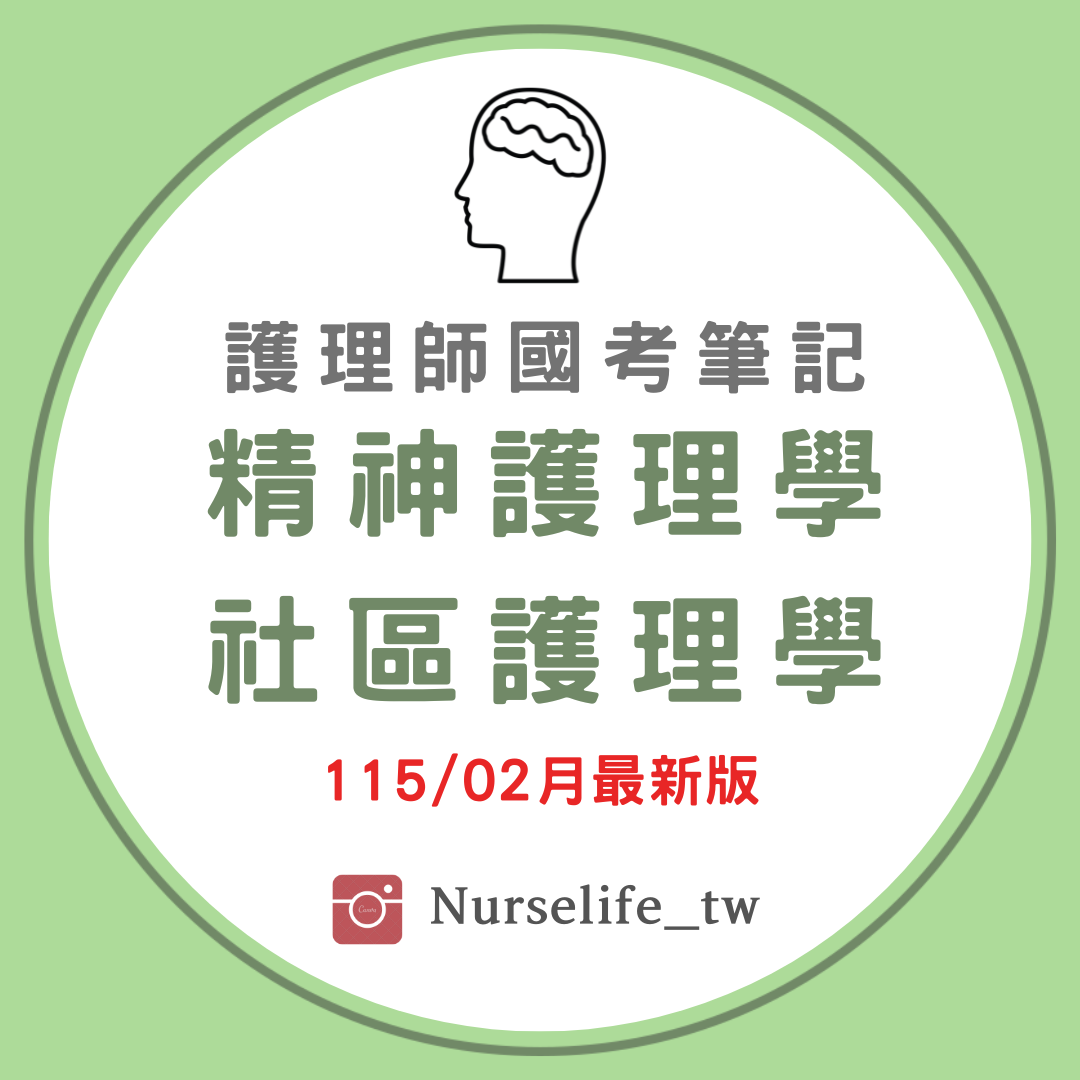 精神社區護理學（粉絲專區）