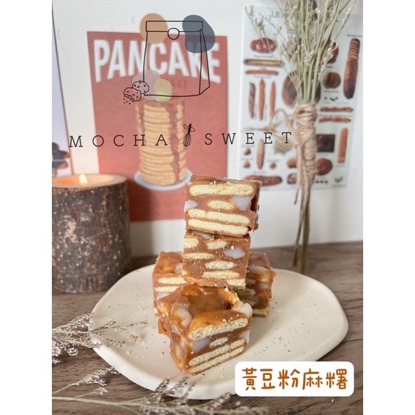 𝑀𝑜𝑐ℎ𝑎 𝑆𝑤𝑒𝑒𝑡🥨 黃豆粉麻糬 雪Q餅