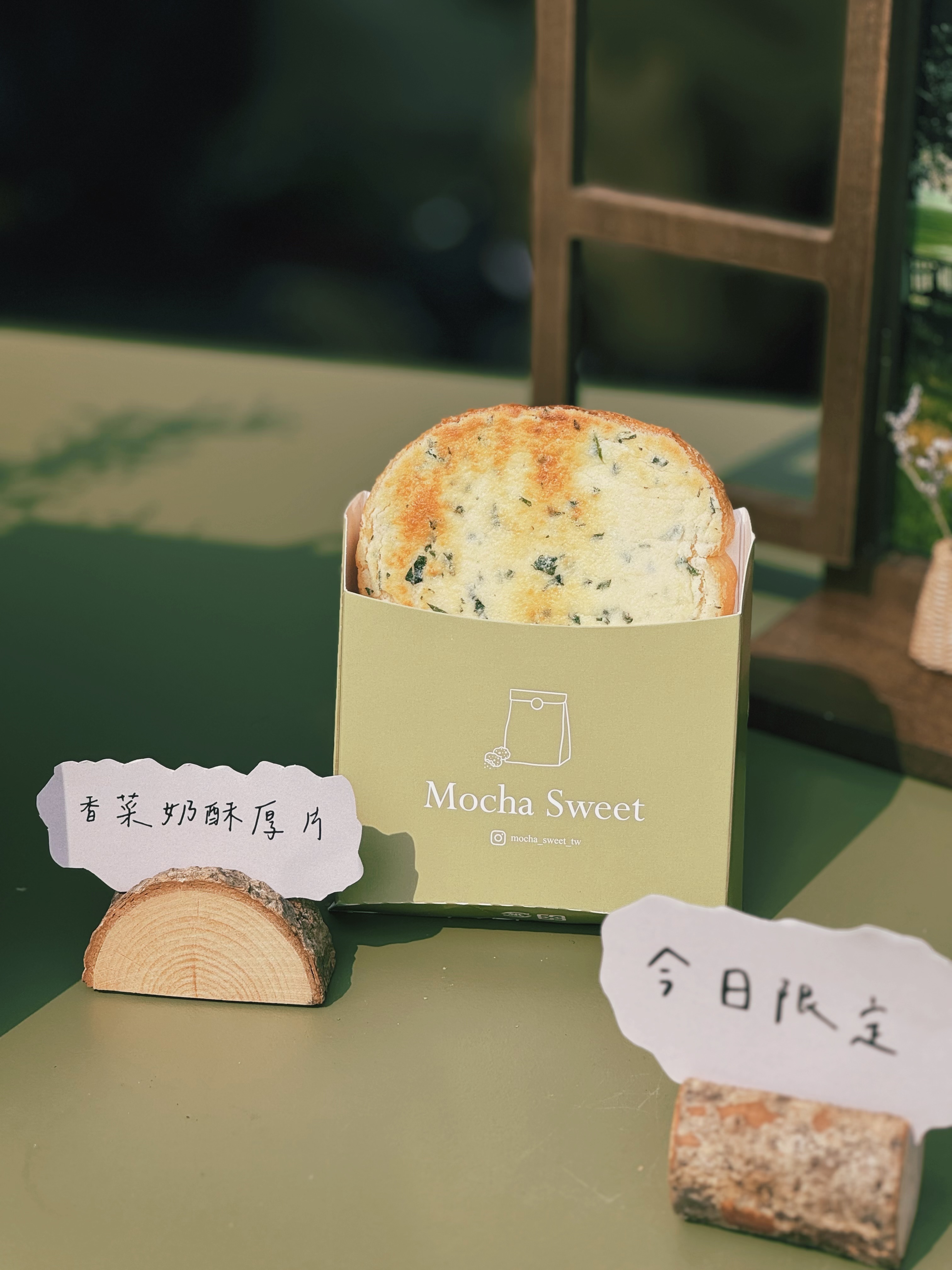 𝑁𝑒𝑤!香菜奶酥厚片🍞