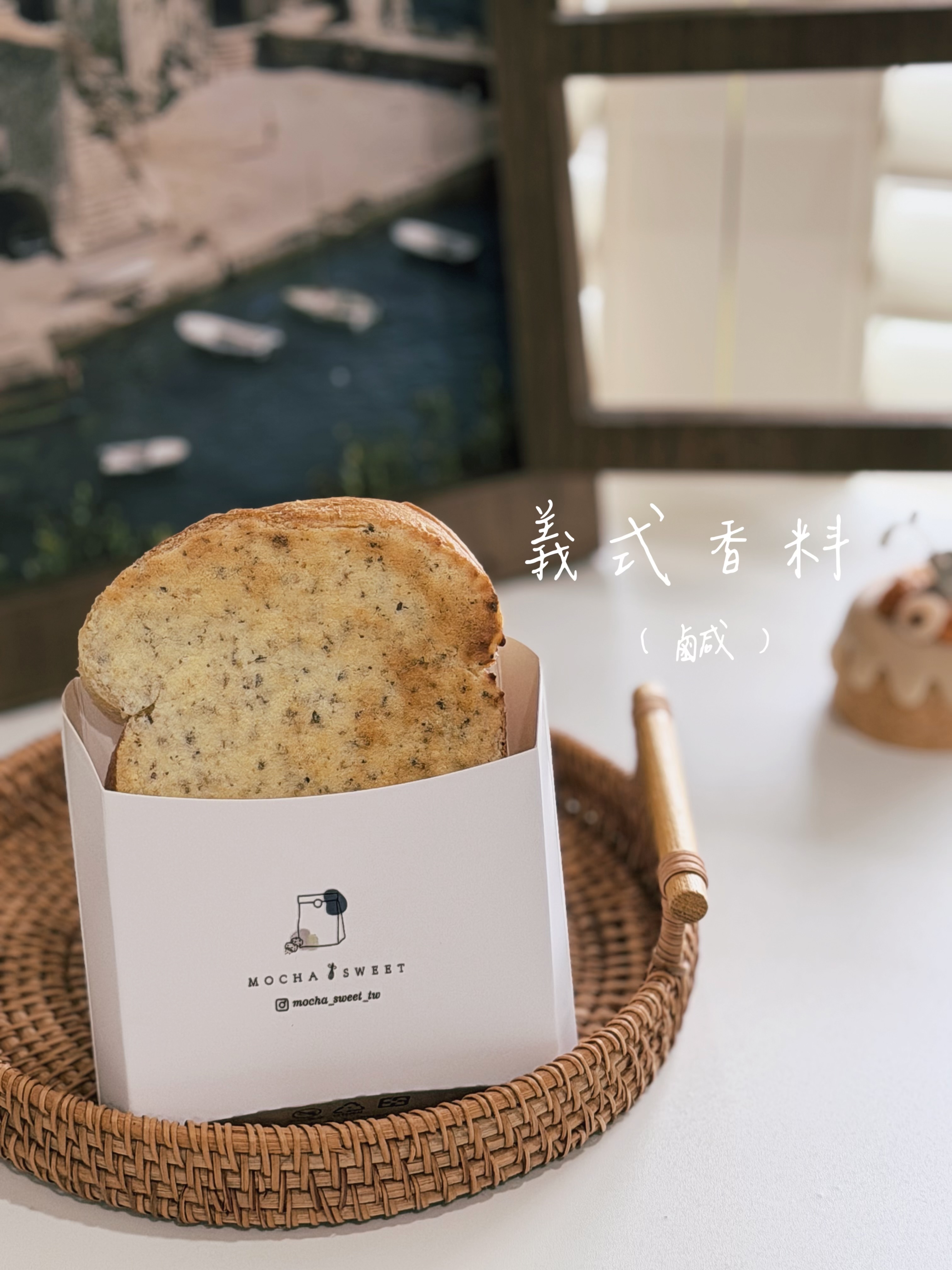 𝑁𝑒𝑤!義式香料奶酥🍞