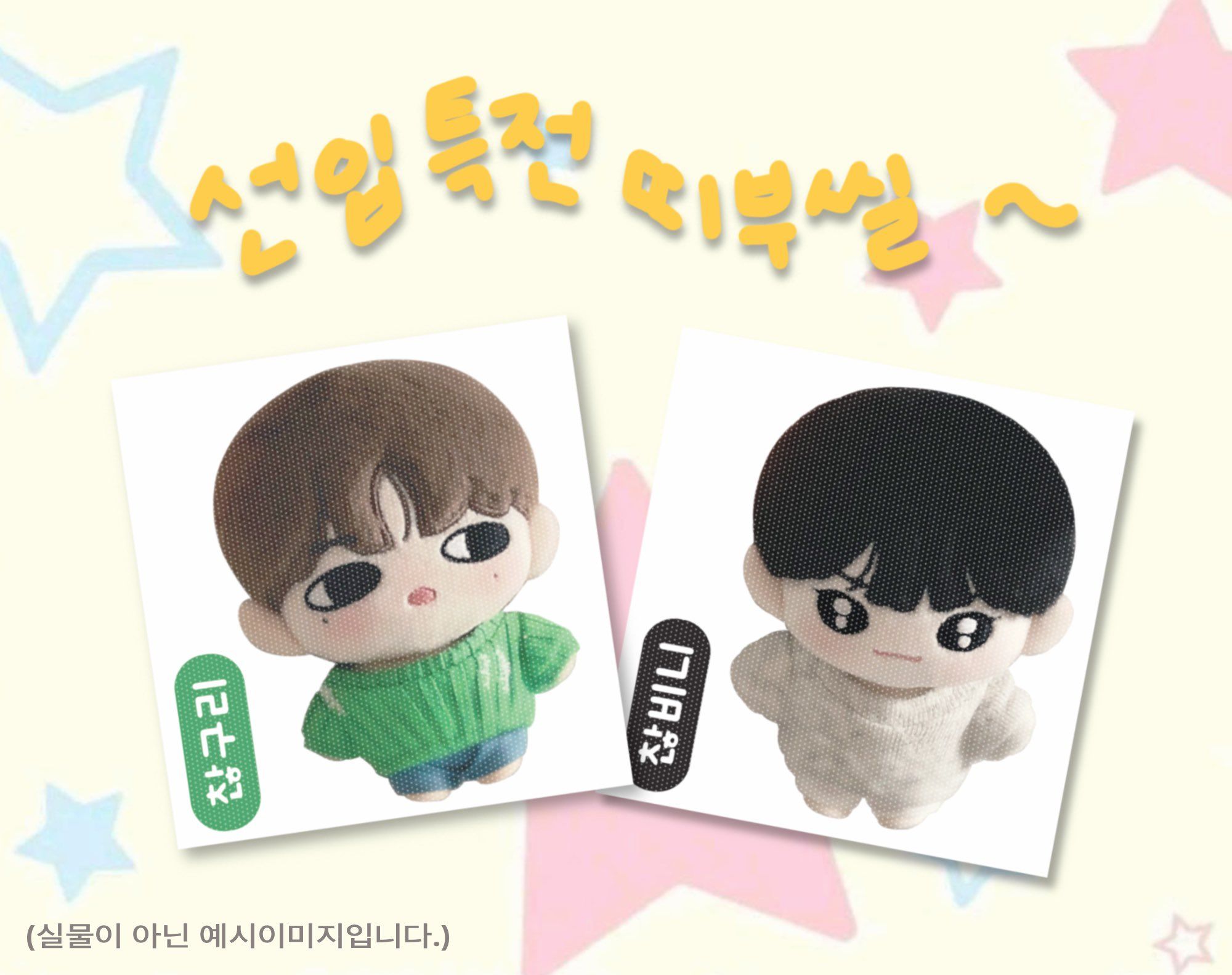 하찮센터즈  娃娃先入金