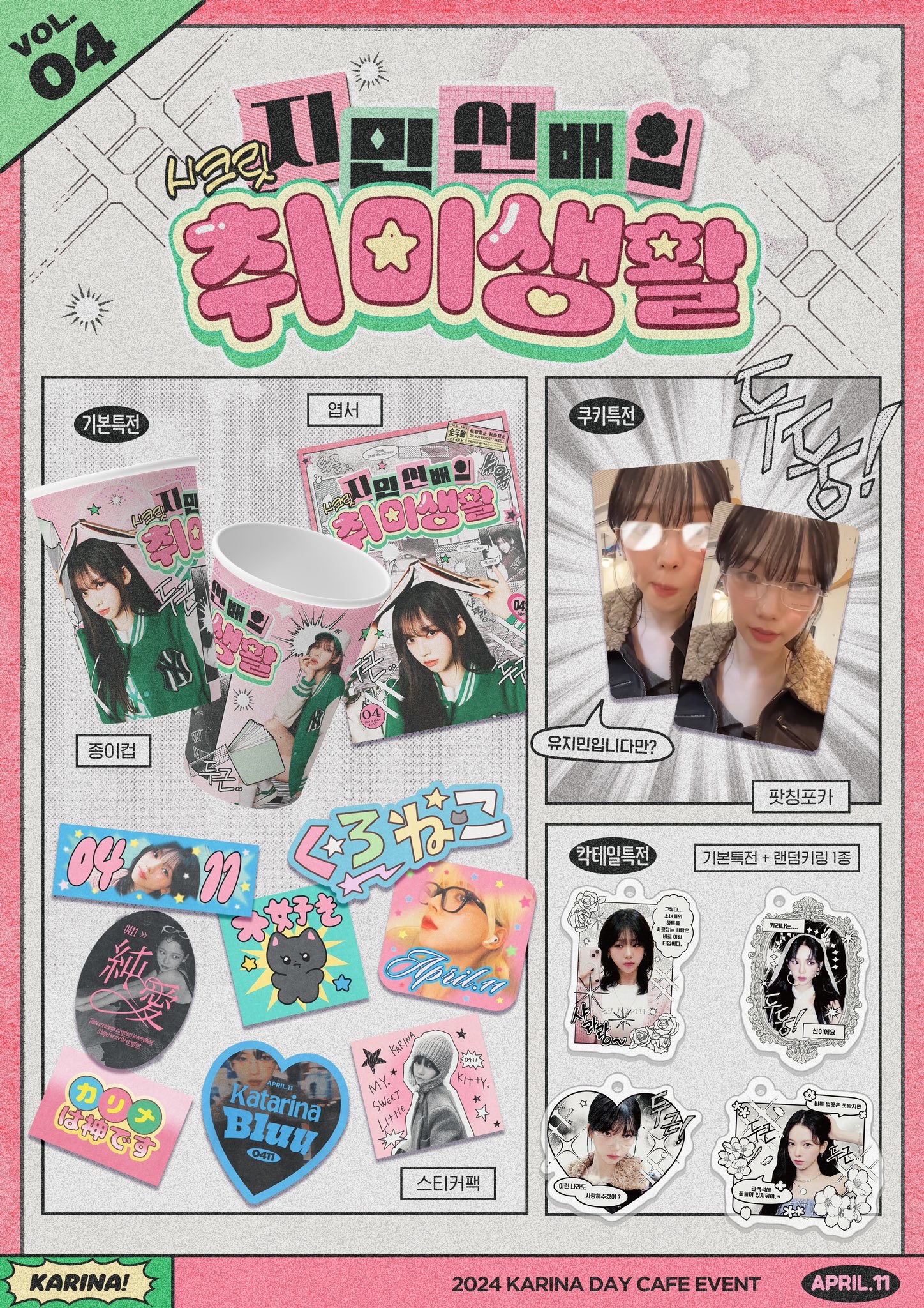 2024 KARINA 生日咖啡廳通販