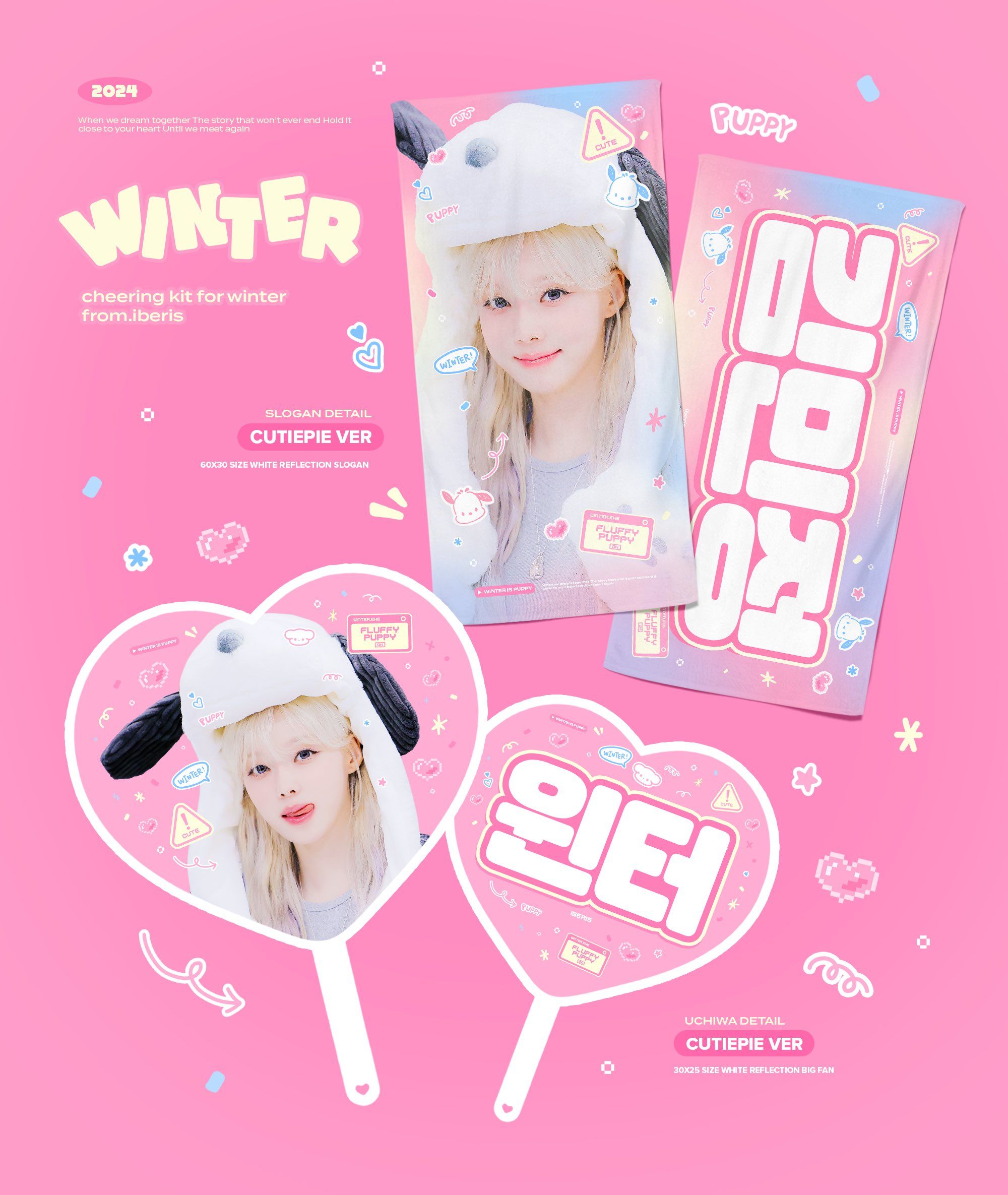 2024 iberis Cheering Kit! 𝗳𝗼𝗿 에스파 𝘄𝗶𝗻𝘁𝗲𝗿
