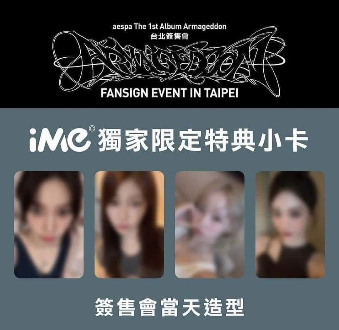 에스파 台灣簽售特典