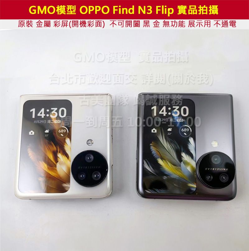 GMO模型 原裝 金屬OPPO Find N3 Flip展示樣品包膜上繳交差沒收假機道具拍戲摔機仿製