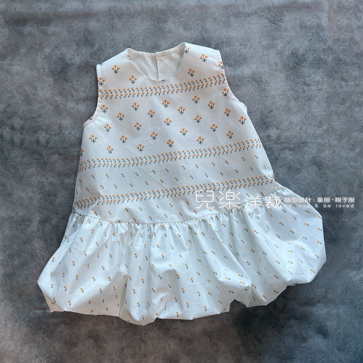 兒樂洋裁【雲開朵朵洋裝紙型_80cm-130cm】