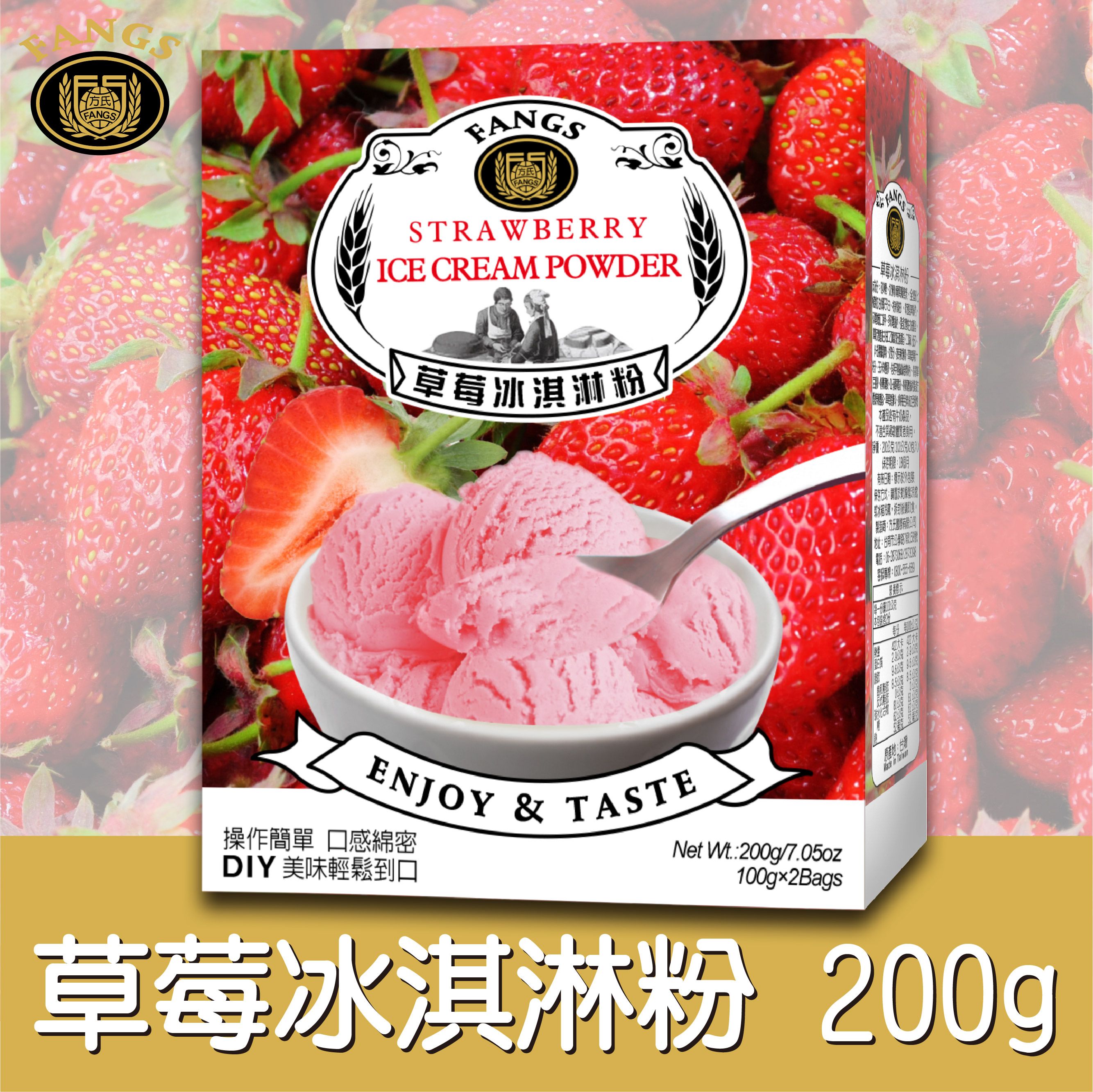 【花鹿水】冰淇淋粉 - 200g盒裝｜FANGS方氏 冰淇淋粉系列