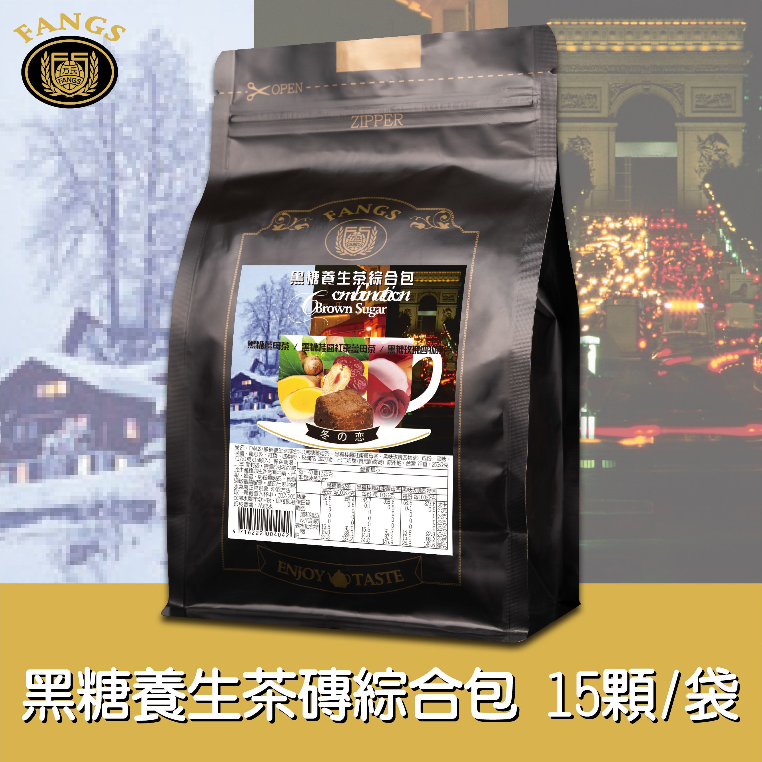 【花鹿水】黑糖茶磚 - 15顆入鋁箔夾鏈袋裝｜FANGS方氏 黑糖磚系列