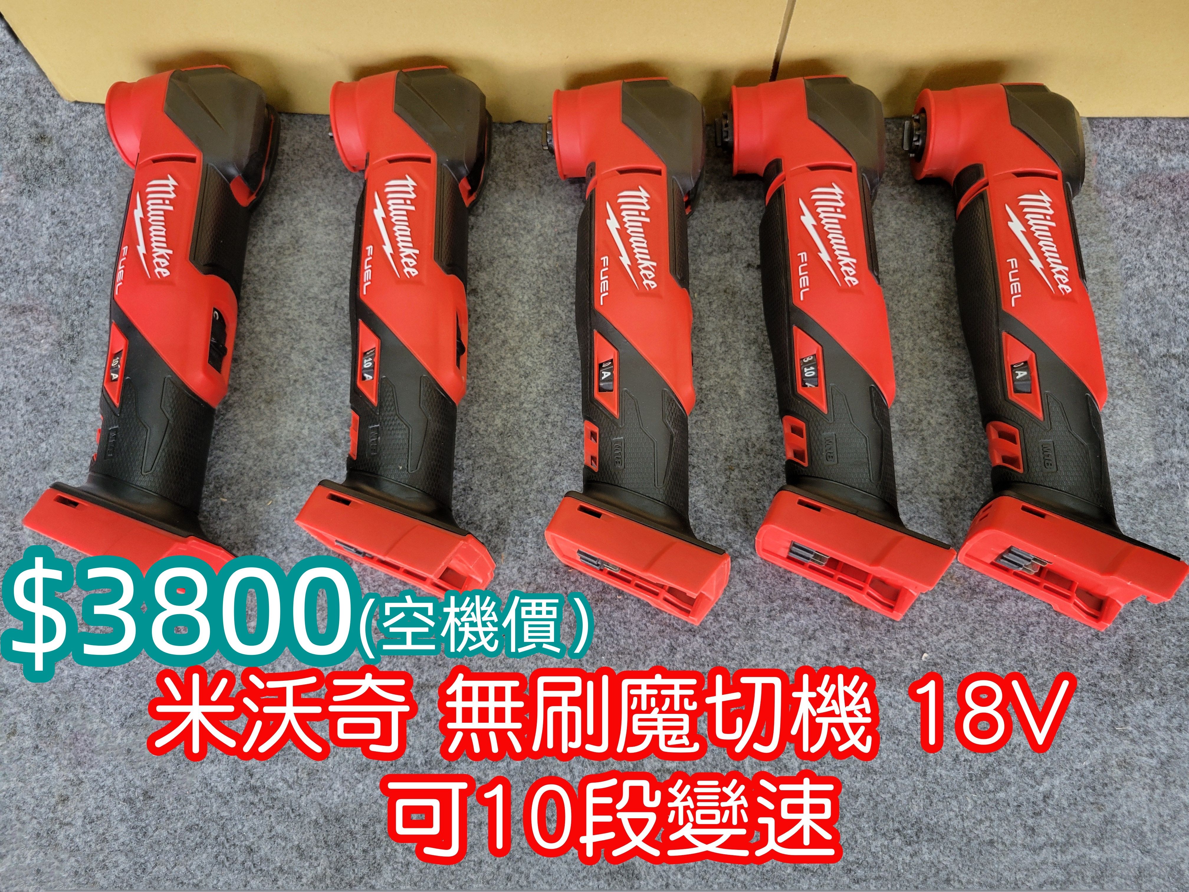 二手 無刷魔切機 18V