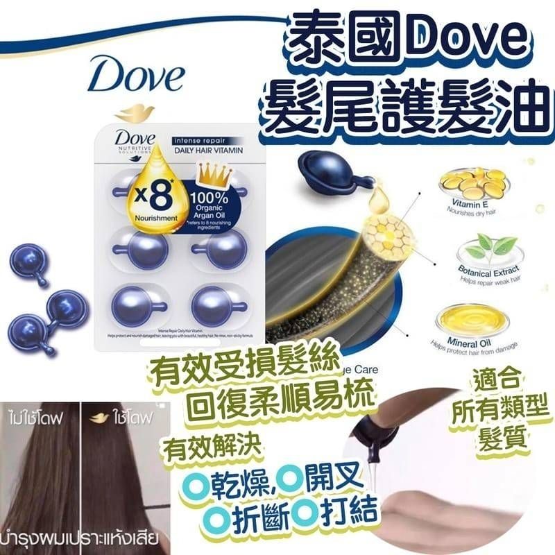 泰國～多芬 Dove 速效 護髮膠囊 6粒 護髮油