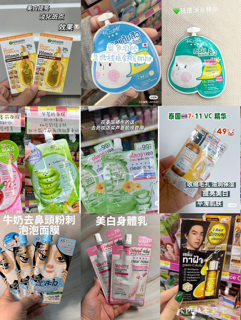 泰國～711超好用小樣系列