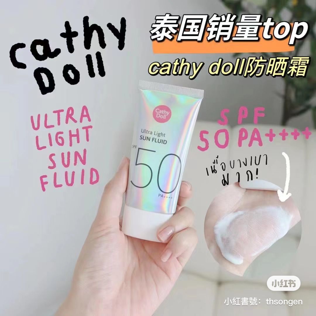 泰國～Cathy Doll臉部防曬40ml