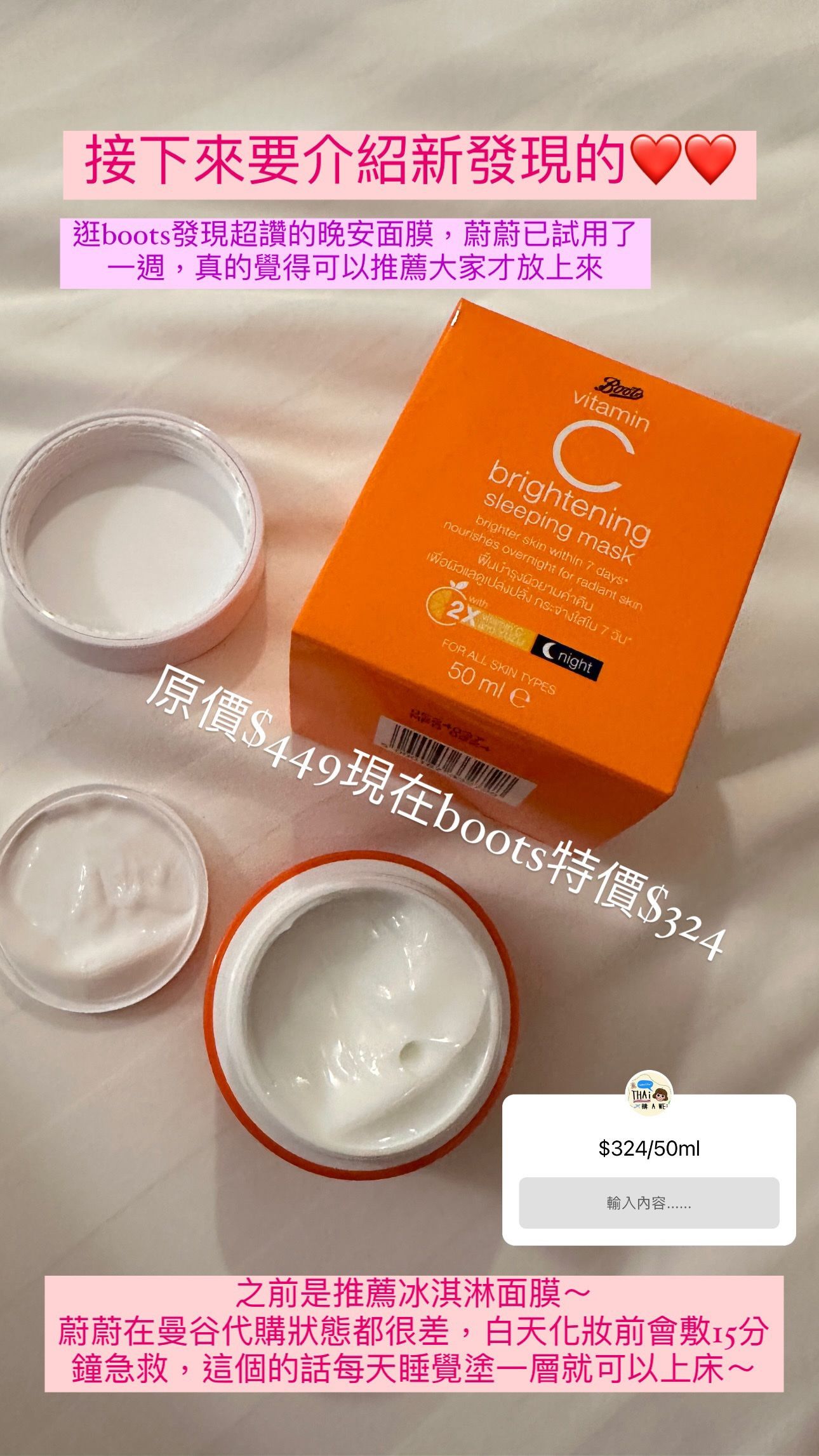 泰國～Boots Vitamin C 系列（爆推！CP值超高）