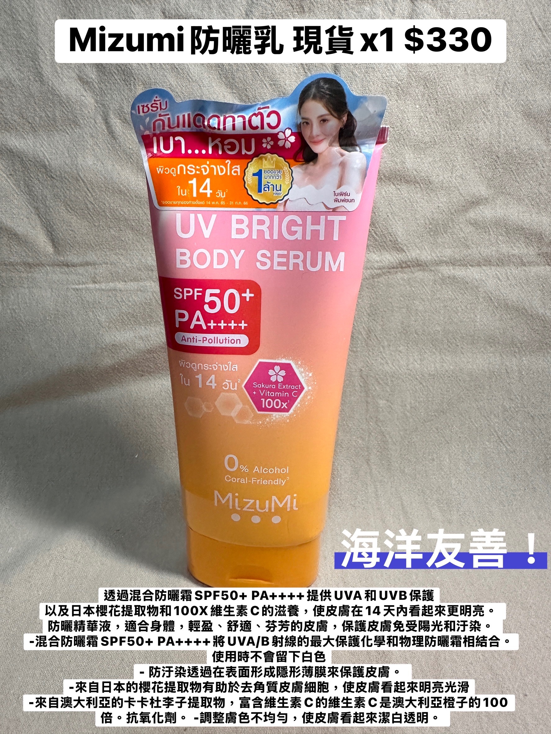 Mizumi海洋友善花香防曬乳180ml