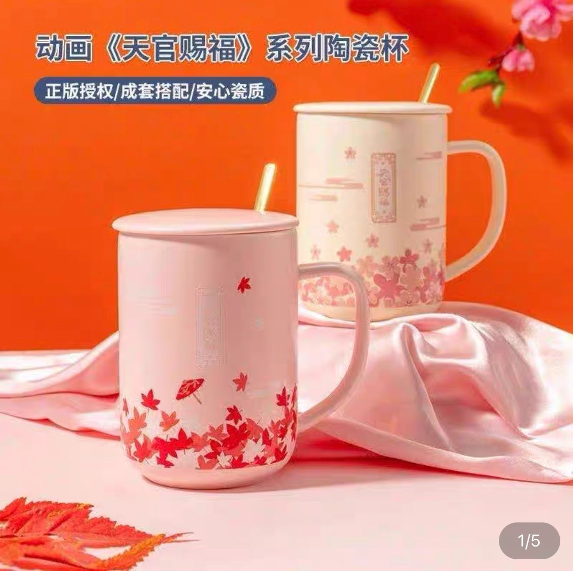 天官賜福Miniso 磁杯（粉色款/米色款）