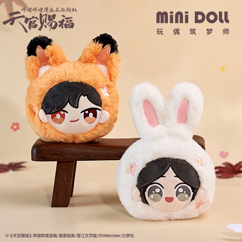 天官賜福 MINI DOLL 漫畫版毛絨小糰子