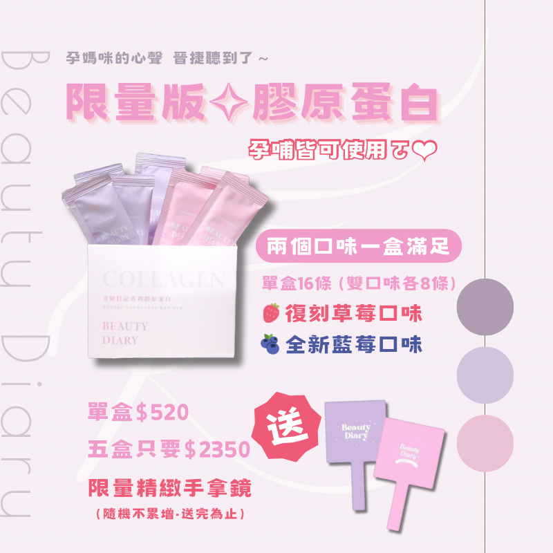 限量✧雙口味膠原蛋白