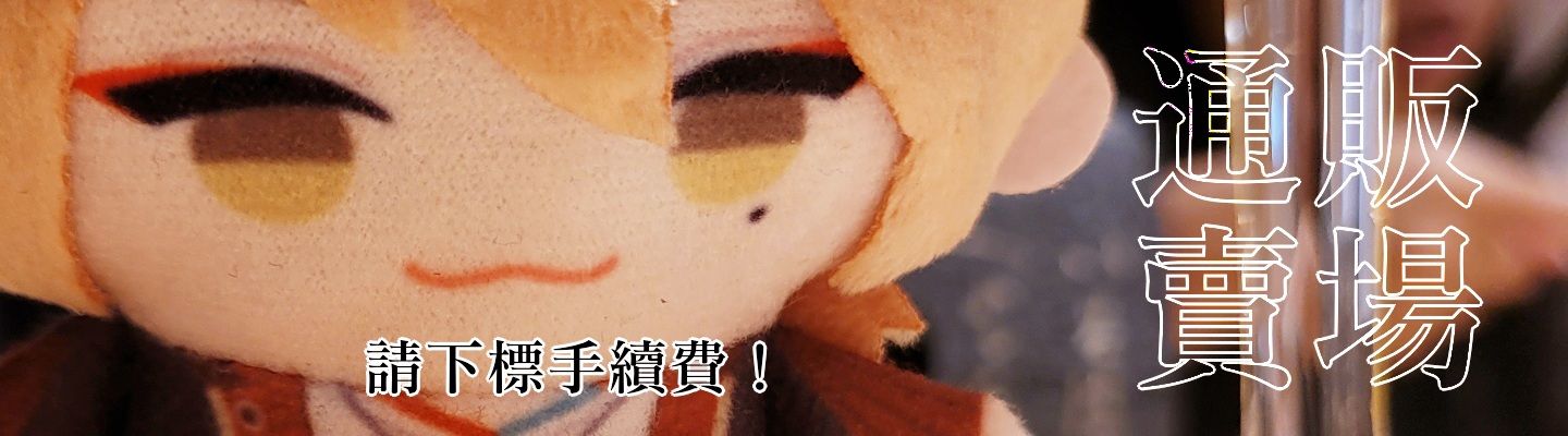 手續費