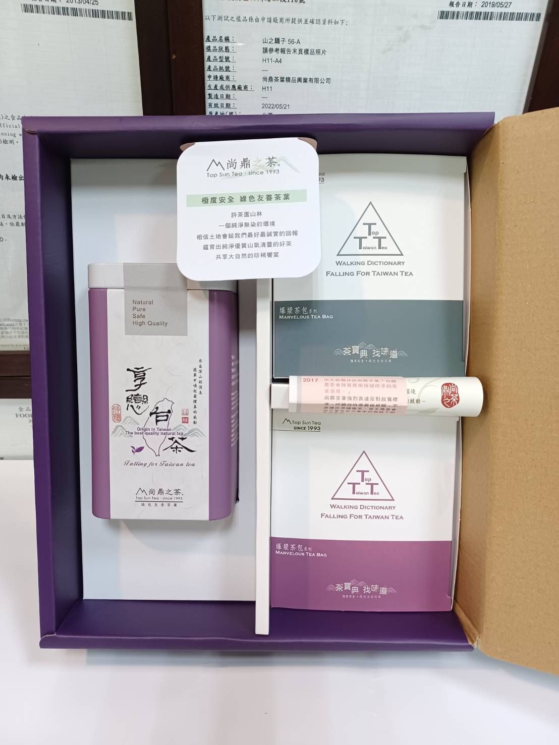 【享。好韻禮盒】合歡山傳奇雲霧寶典禮盒　每包茶上皆有SGS檢測報告