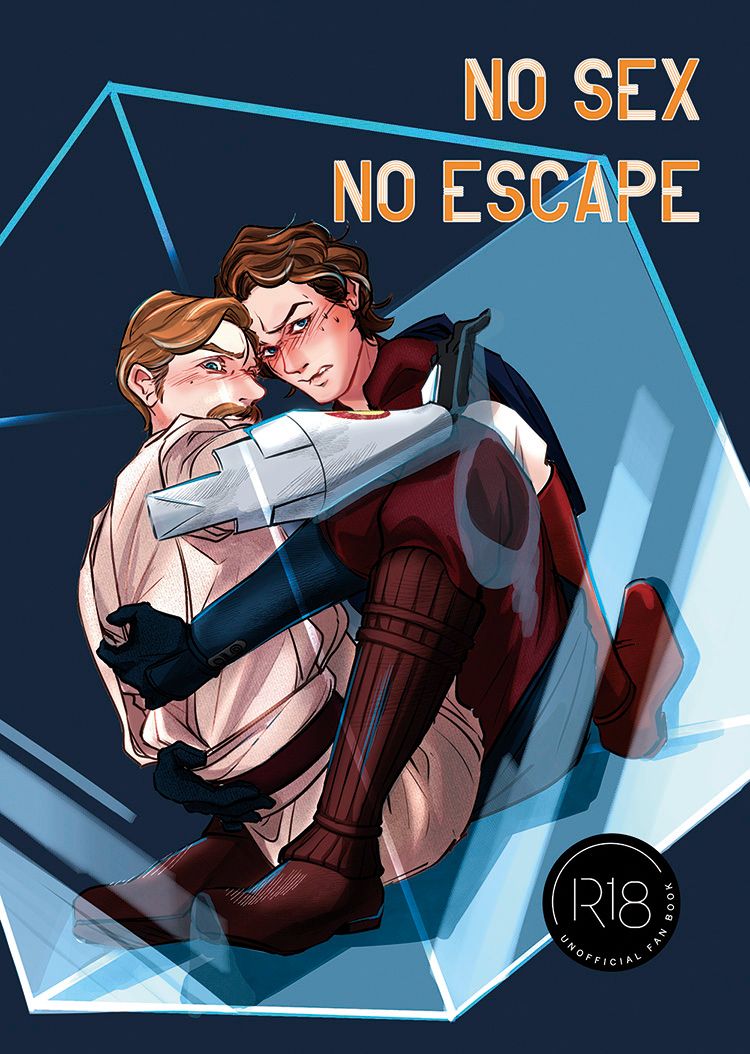 [星戰]AO R18 新刊《NO SEX NO ESCAPE》