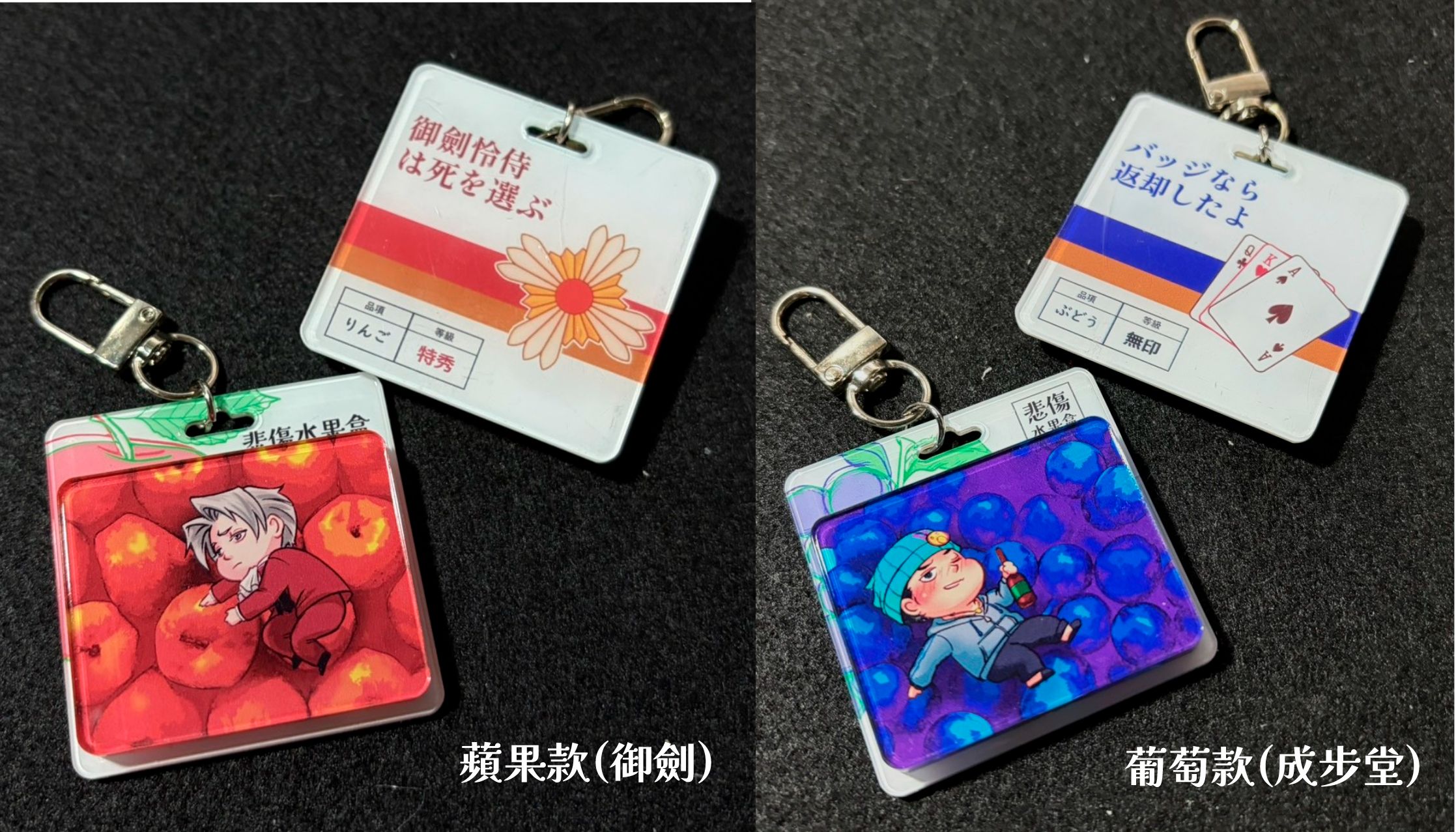 [逆裁] 悲傷水果盒吊牌吊飾