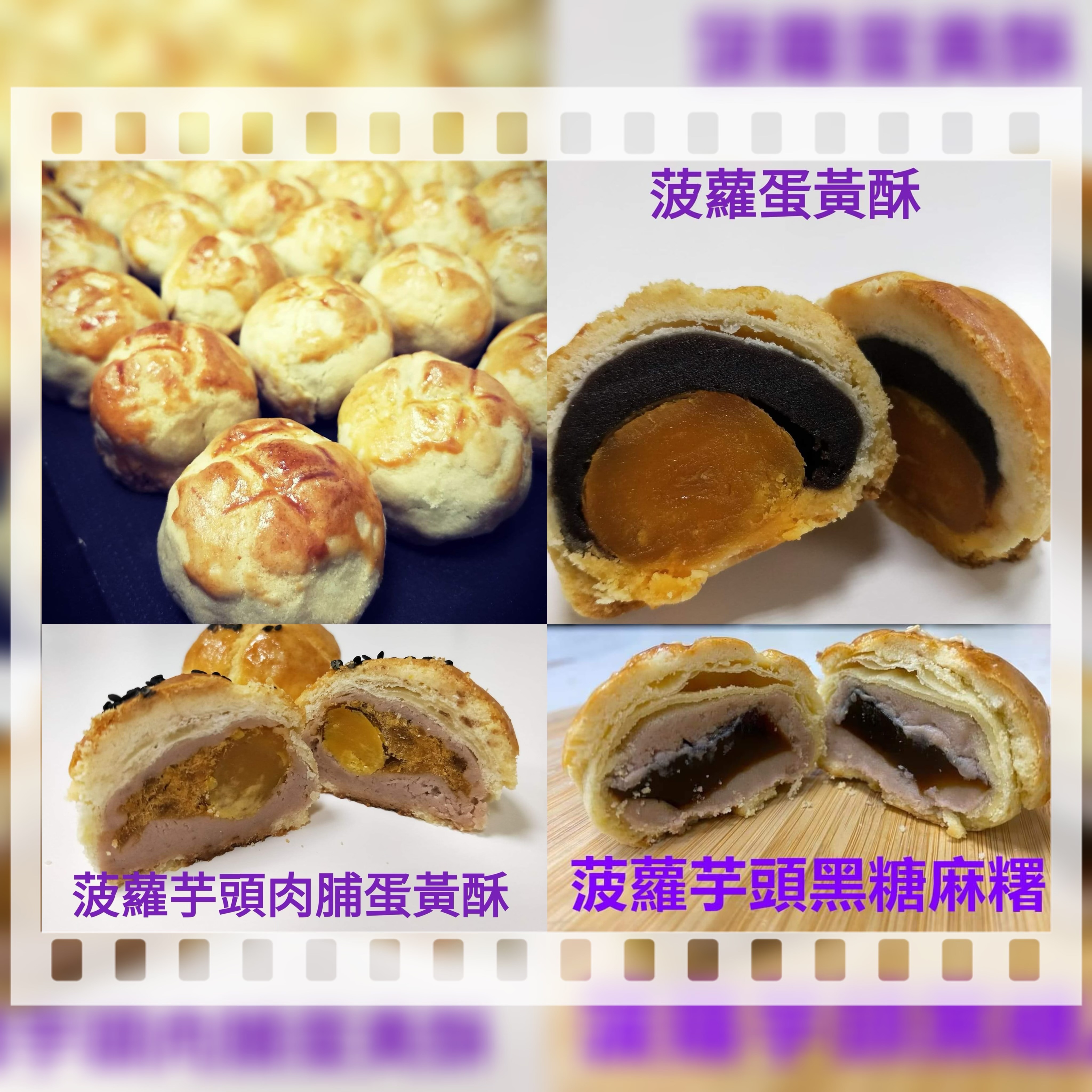 菠蘿蛋黃酥（6入）