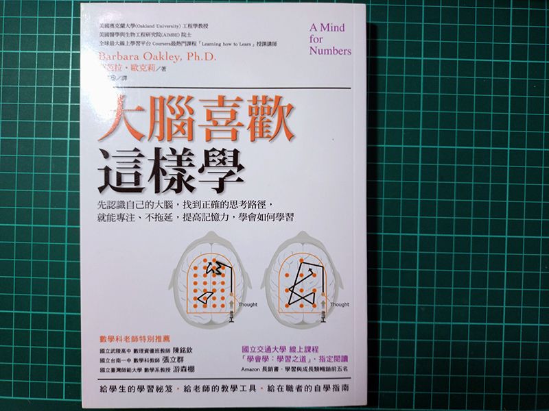 大腦喜歡這樣學