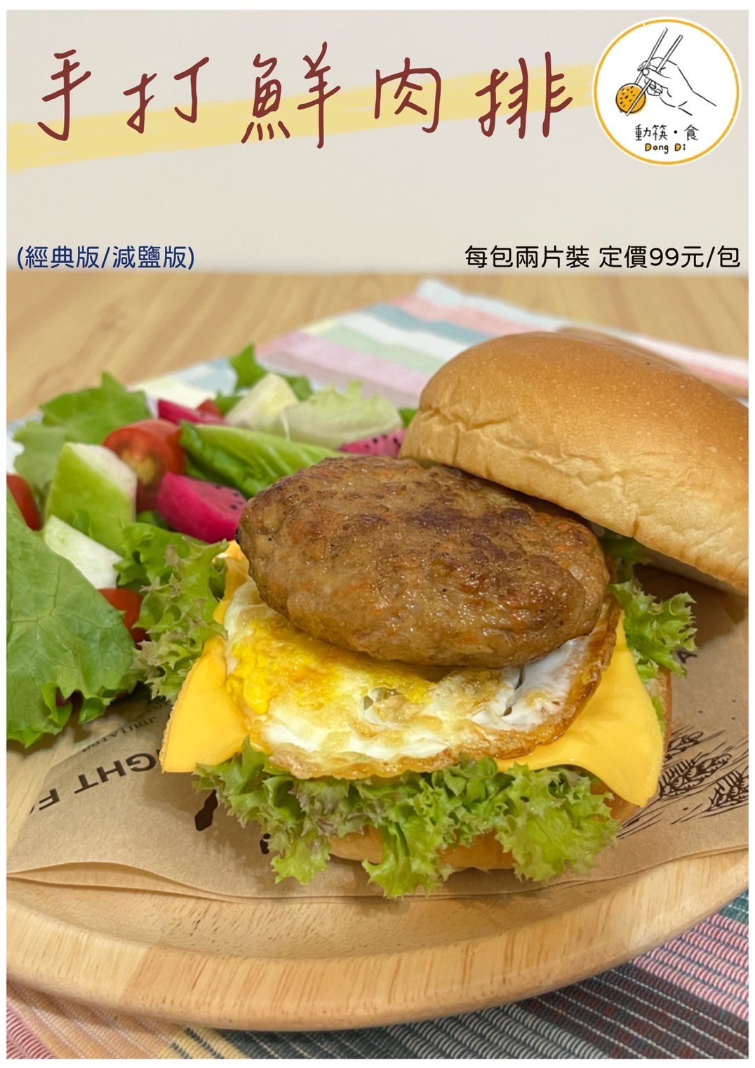 手打鮮肉排（兩片裝）/80g ± 5% *2