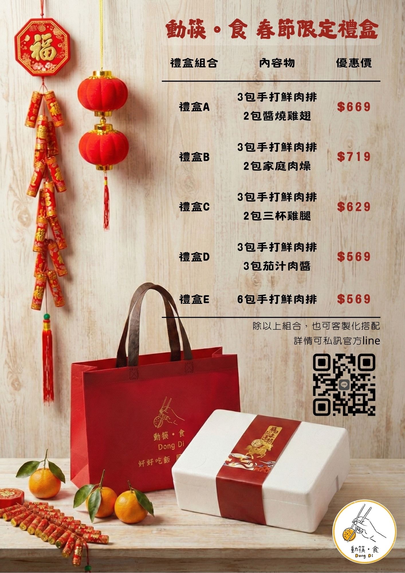 動筷。食 春節限定禮盒