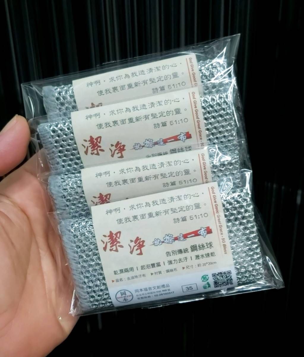 潔淨洗潔布