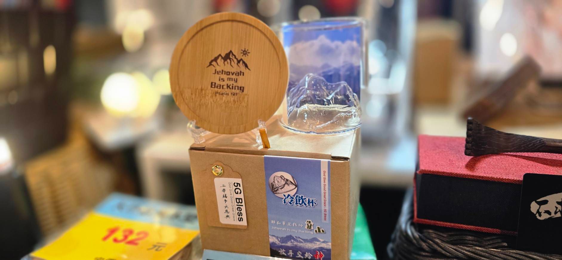 耶和華是我的靠山 冷飲杯