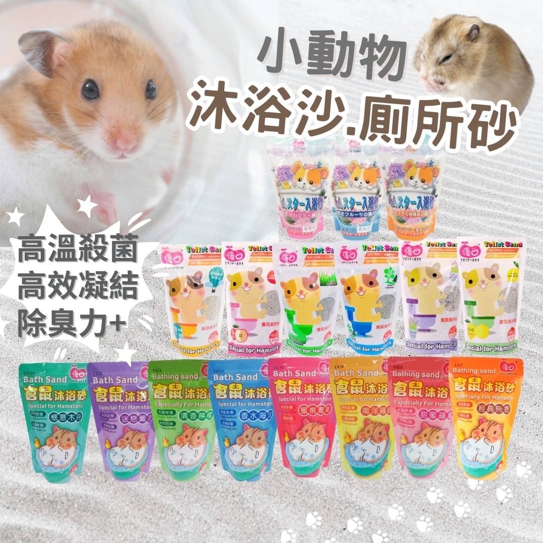 優豆 倉鼠廁所砂600g/沐浴沙500g/沐浴沙1KG