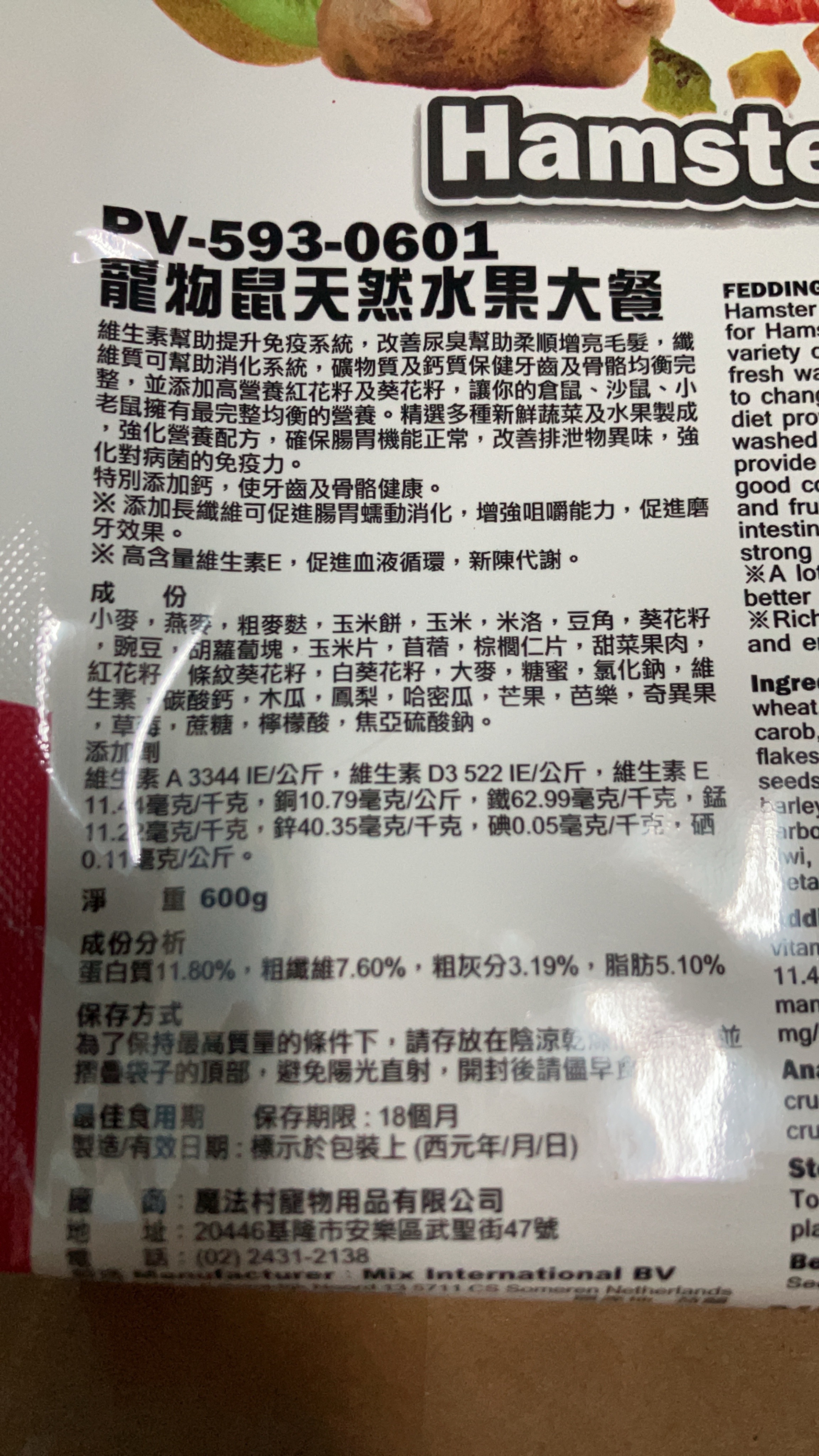特價出清🔥魔法村寵物鼠天然水果大餐 ￼600g原裝