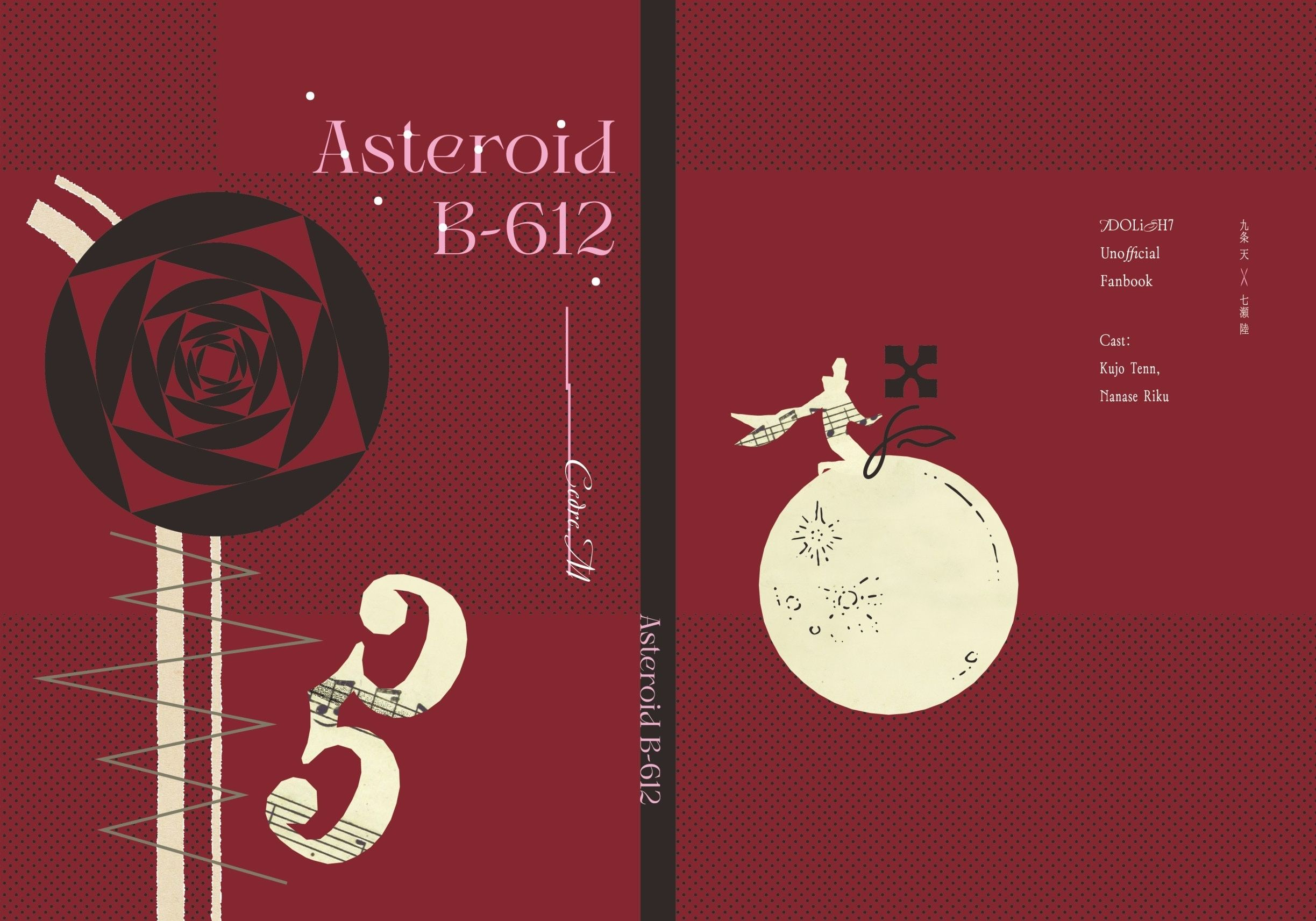 新刊_IDOLiSH7 同人小說《Asteroid B-612》_天陸 / 全年齡戀愛向