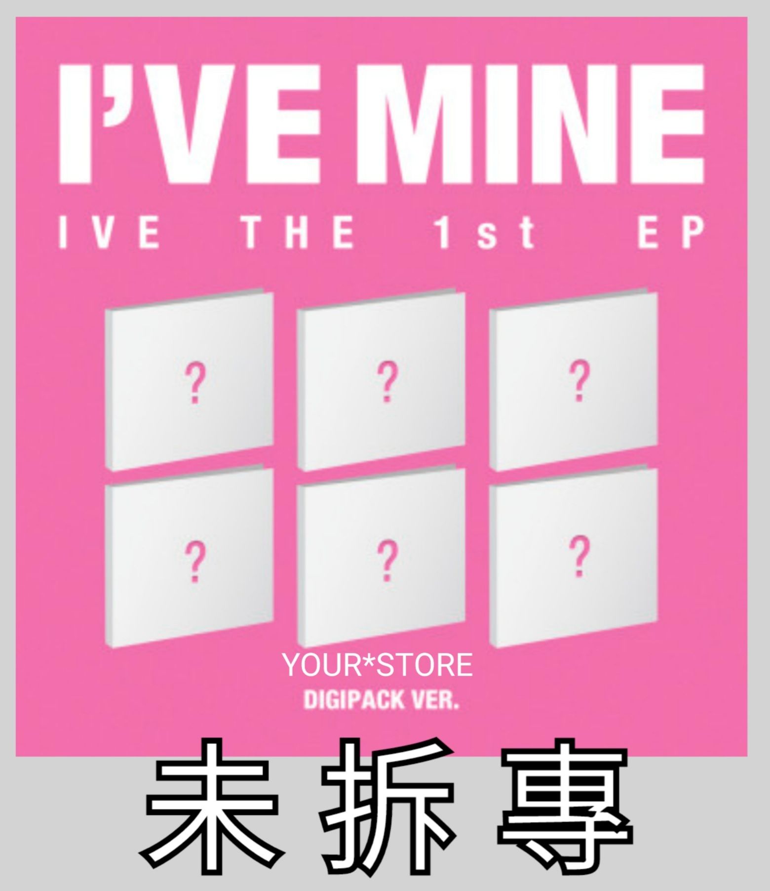 IVE - 迷你一輯 [I’VE MINE] Digpack Ver. 未拆專