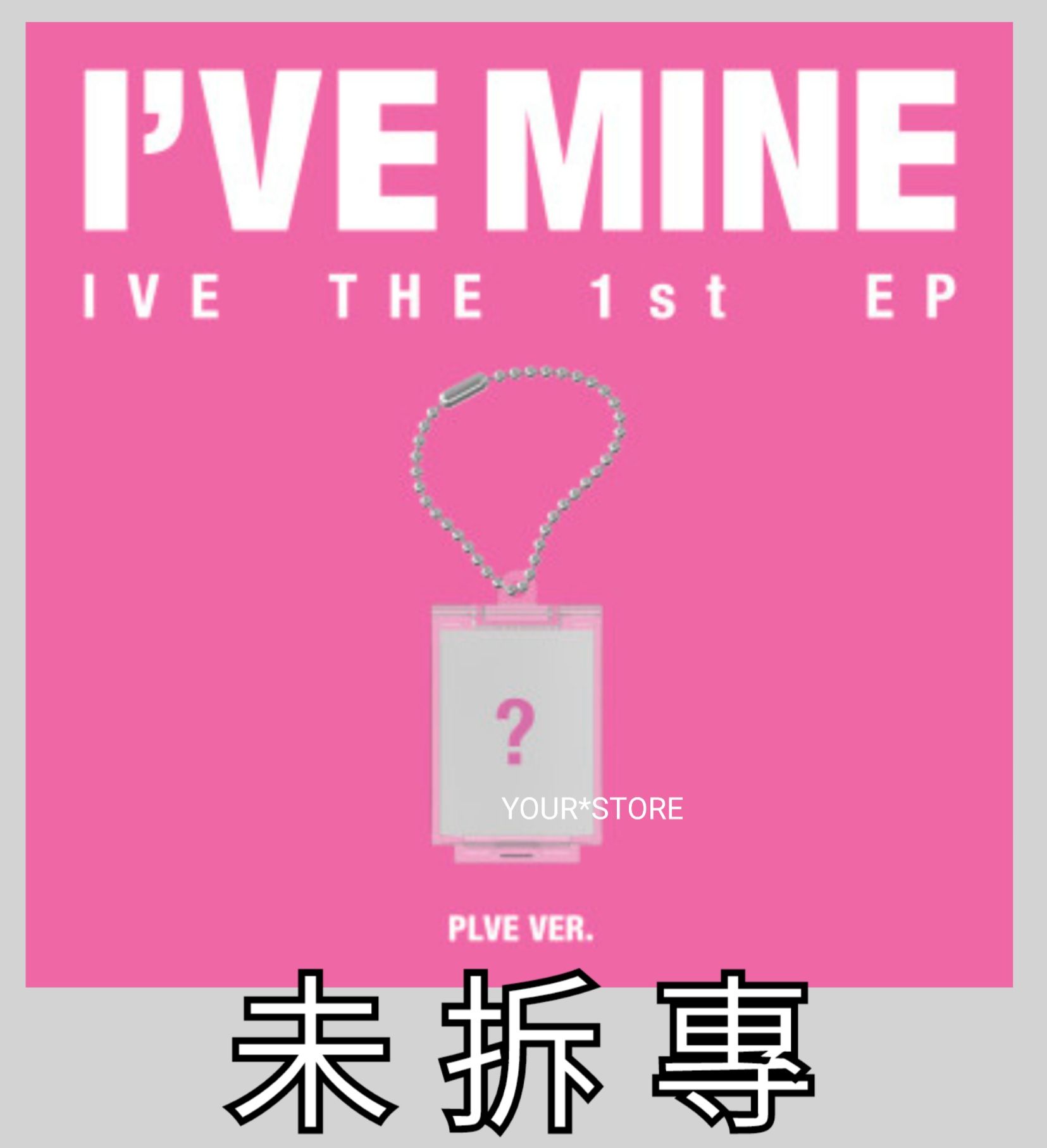 IVE - 迷你一輯 [I’VE MINE] PLVE Ver.