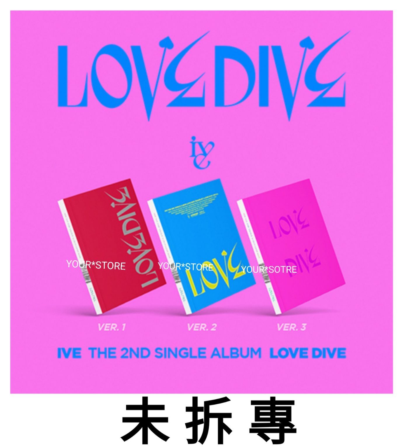 IVE 單曲二輯 LOVE DIVE 未拆專