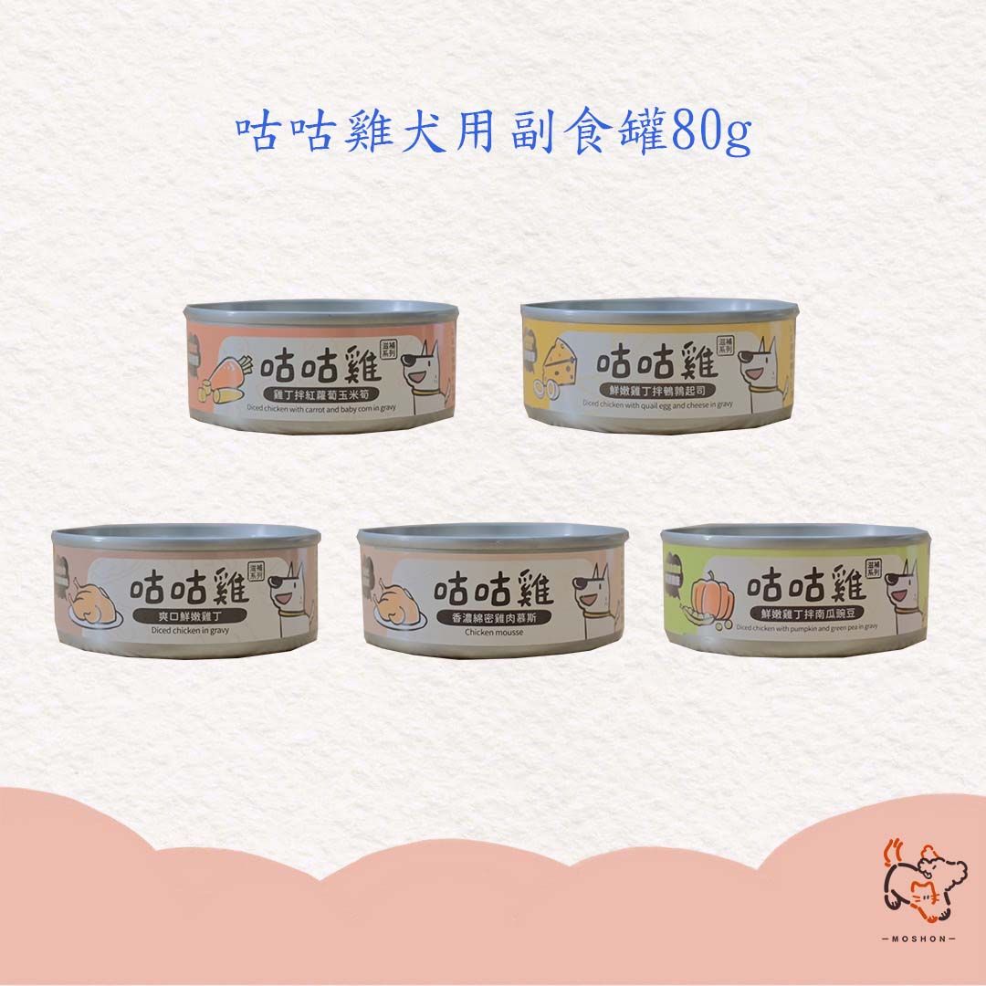 毛巷 / 咕咕雞狗罐 / 無穀系列 / 滋補狗罐 / 犬罐頭 / 80g