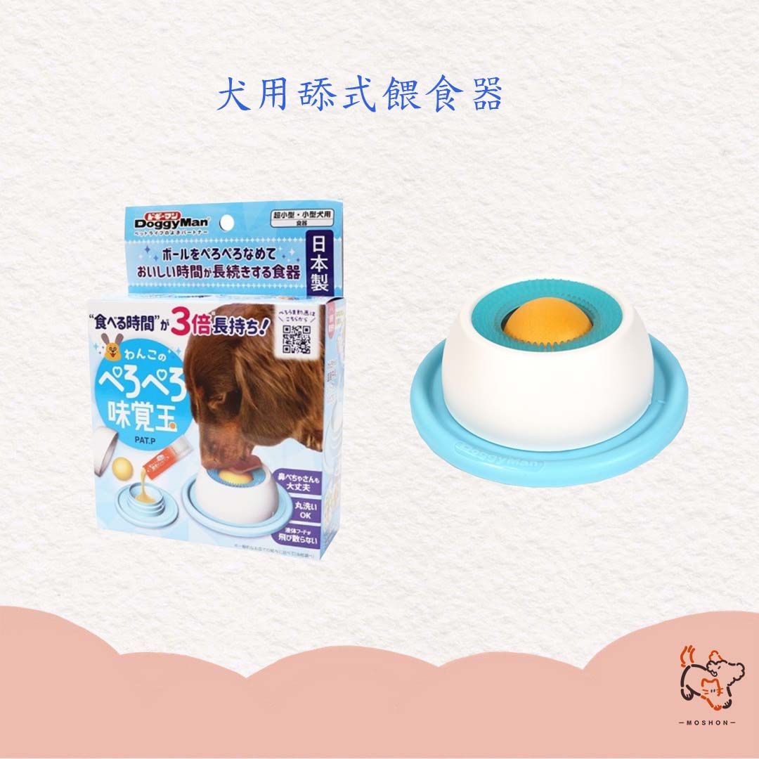 毛巷 / Doggyman / Cattyman / 舔式餵食器