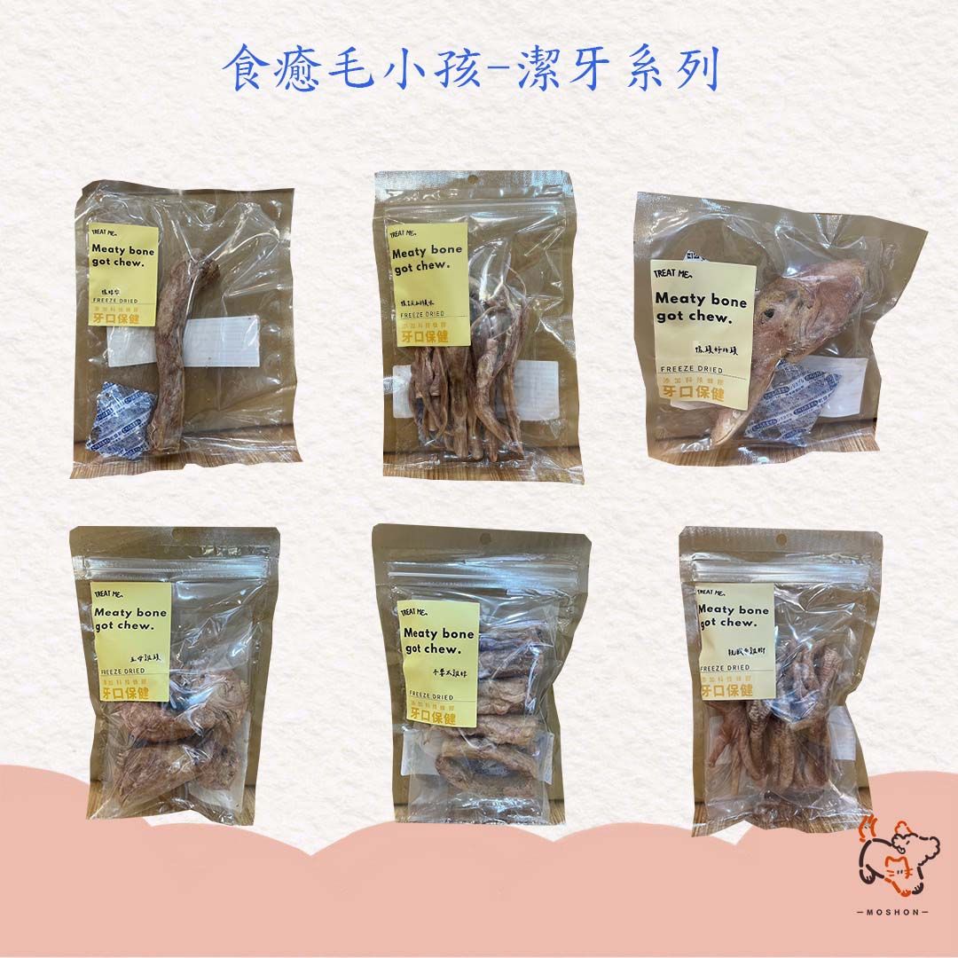 毛巷 / TREAT ME食癒毛小孩 / 潔牙零食 / 凍乾零食