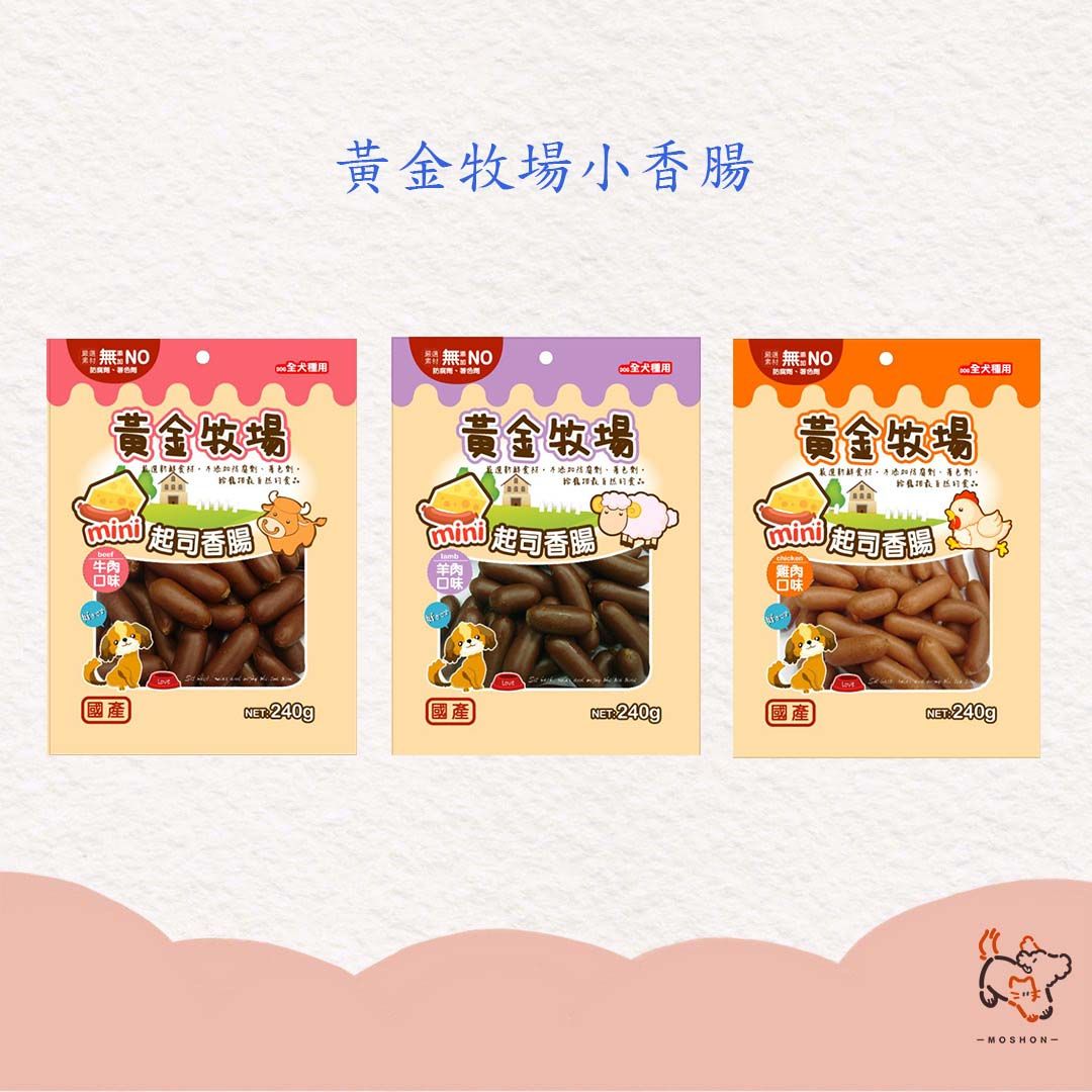 毛巷 / 黃金牧場 / 犬用迷你小香腸 / 犬用零食 / 240G