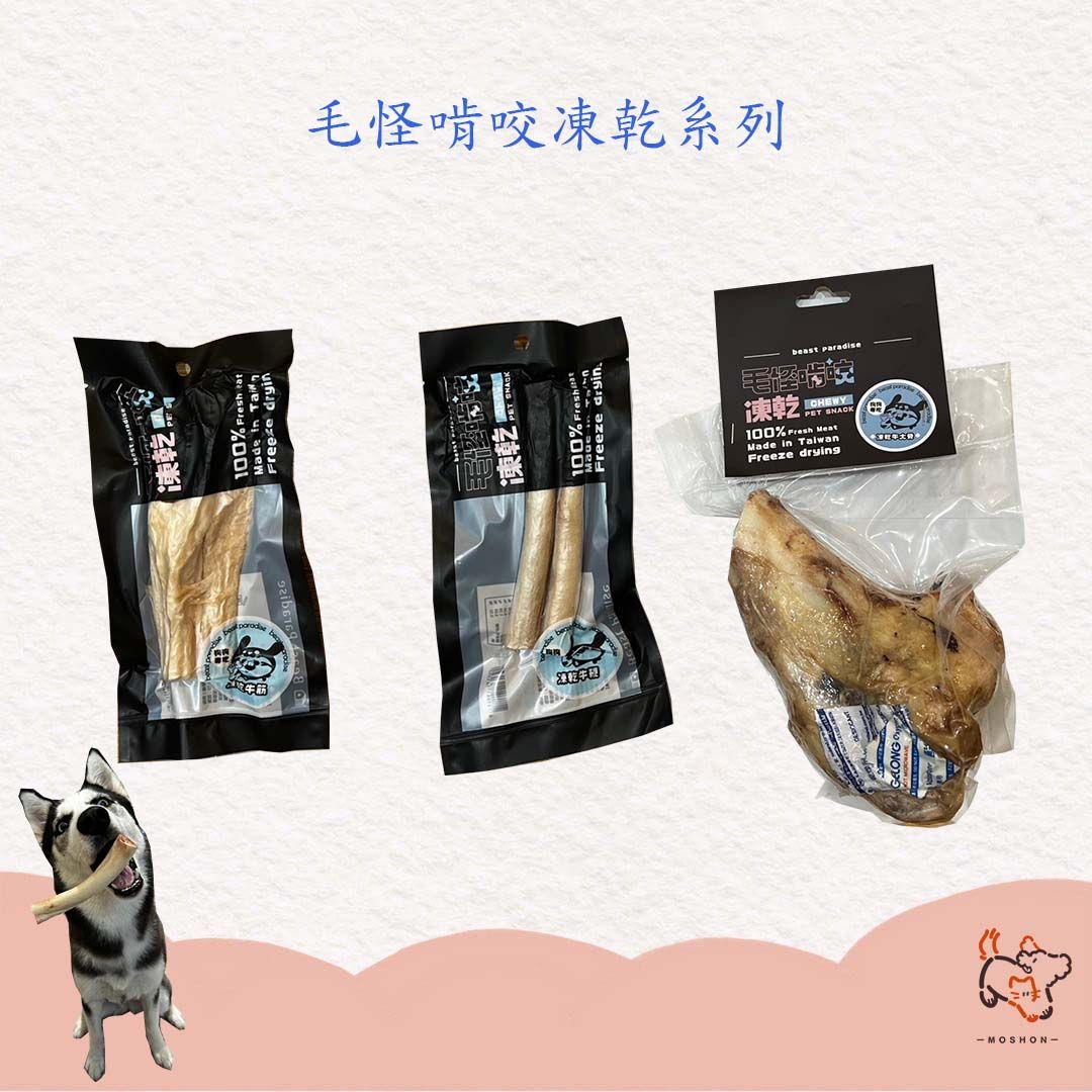 毛巷 / 毛怪樂園 / 啃咬凍乾 / 磨牙零食 / 耐咬零食