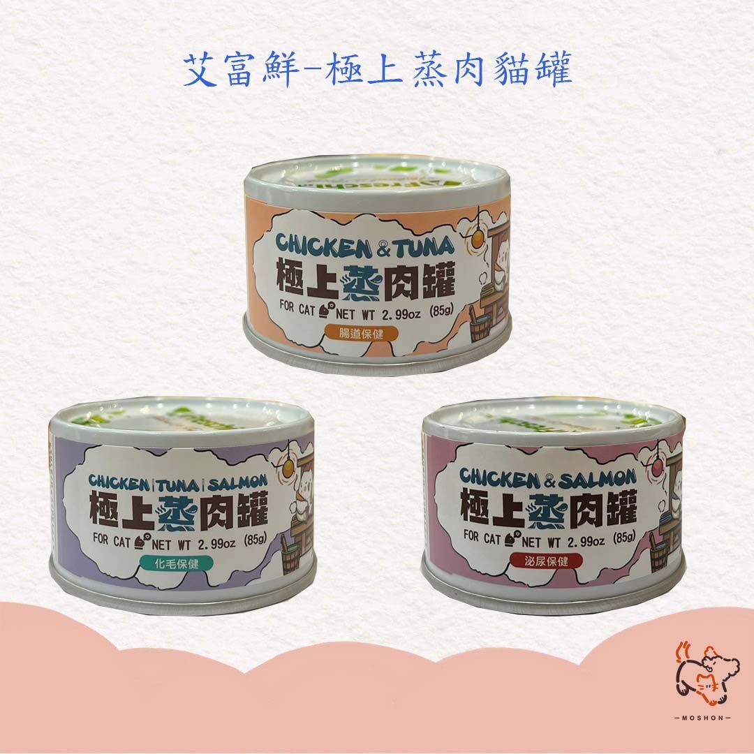 毛巷 / 艾富鮮 / 極上蒸肉罐 / 貓罐 / 貓點心 / 85G